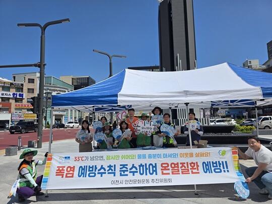 이천시, ‘뜨거운 여름, 함께 예방해요!’ 폭염 예방 캠페인 추진